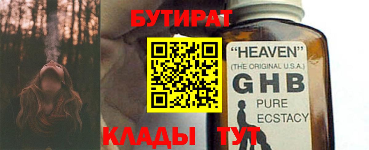 Бутират BDO Нарткала