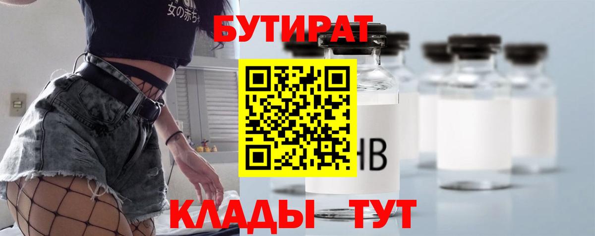Бутират оксибутират  Вход с VPN  Нарткала 
