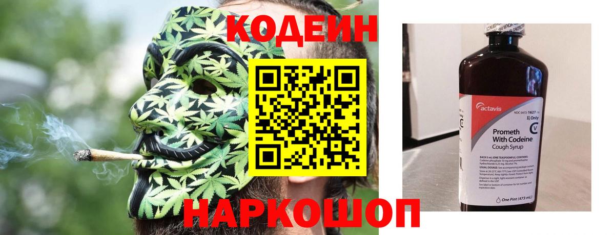Codein напиток Lean (лин) Нарткала